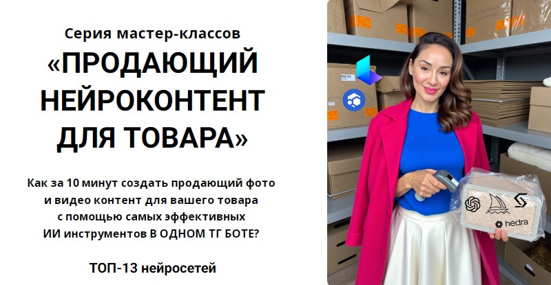 [alishopping_guru] Продающий нейроконтент для това_0.png